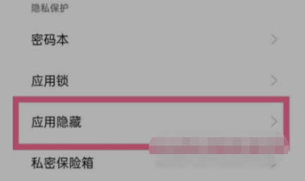 真我Q3s怎么隐藏应用