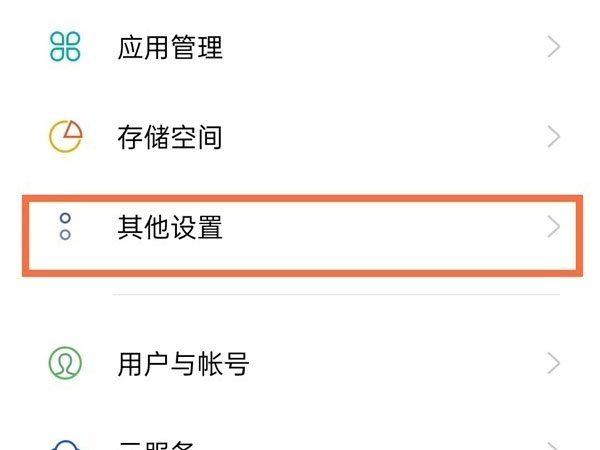 真我q3s如何启用定时开关机