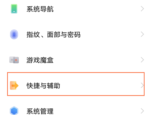 vivox70pro+如何设置自动开关机