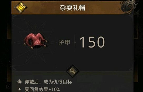 地下城堡3魂之诗杂耍礼帽怎么使用