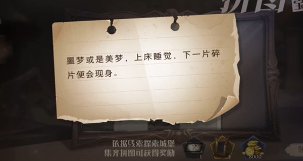 哈利波特魔法觉醒噩梦或是美梦在什么地方