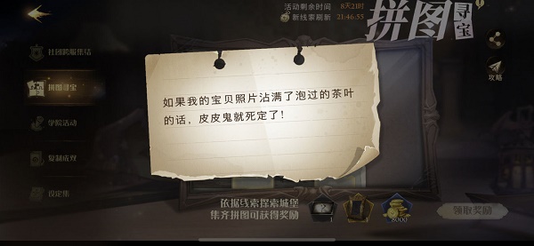 哈利波特魔法觉醒拼图寻宝第四期第六天10.25碎片在哪？