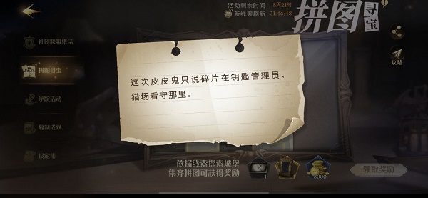 哈利波特魔法觉醒如果我的宝贝照片沾满了泡过的茶叶的话皮皮鬼就死定了碎片位置在哪