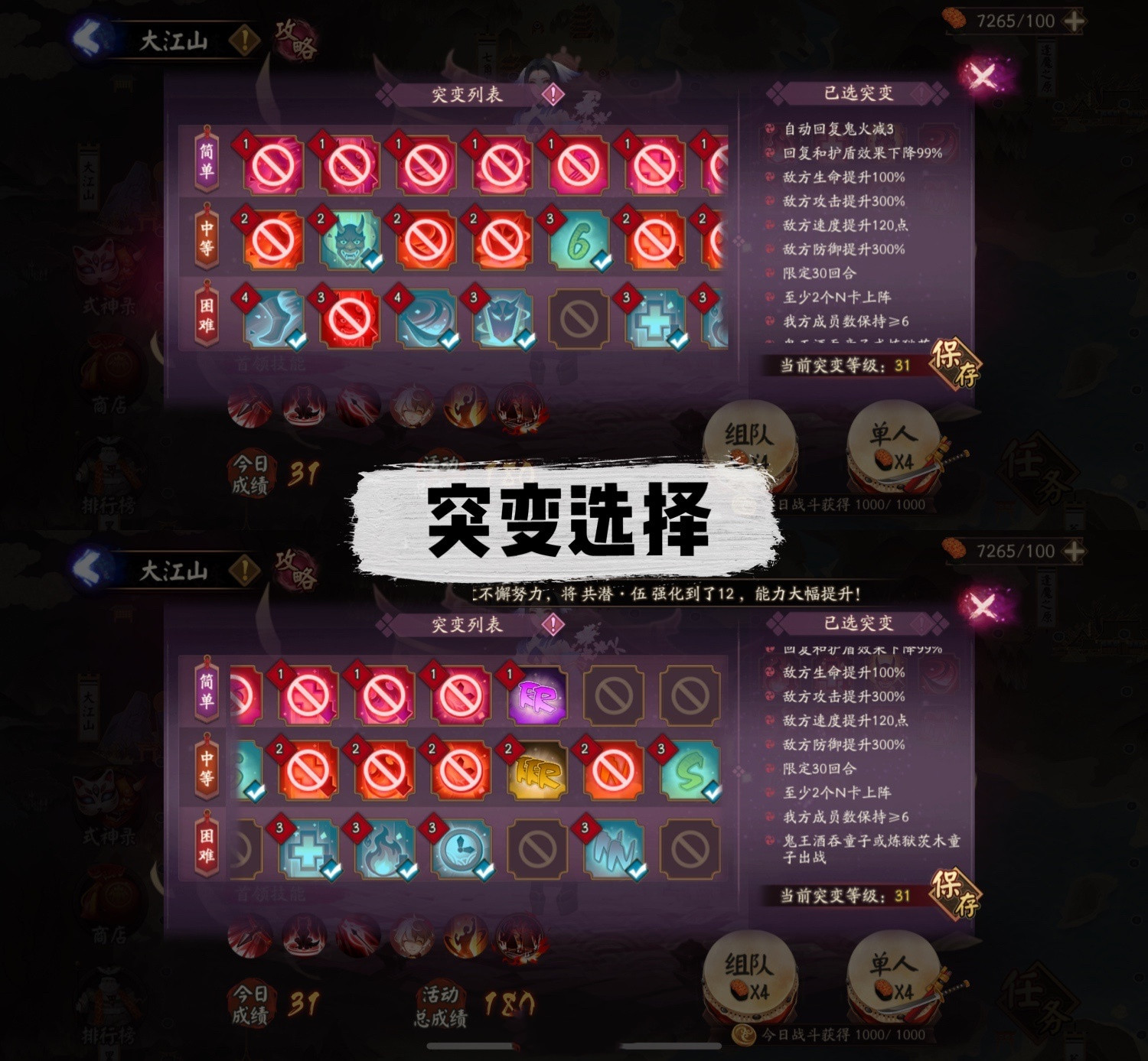 阴阳师妖行试炼第六天怎么过？10.25妖行试炼第六天阵容推荐[多图]图片2
