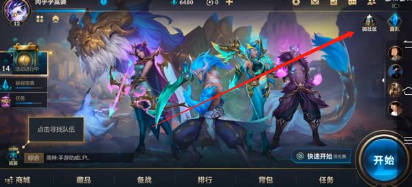 英雄联盟手游微社区口令码怎么用？