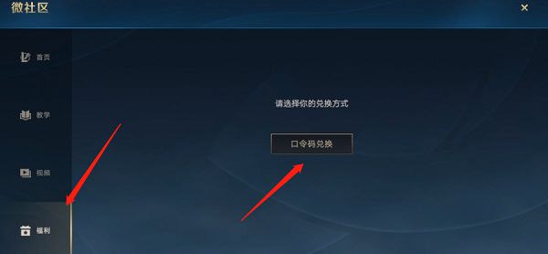 英雄联盟手游微社区口令码在哪输入？微社区口令码使用方法[多图]图片2