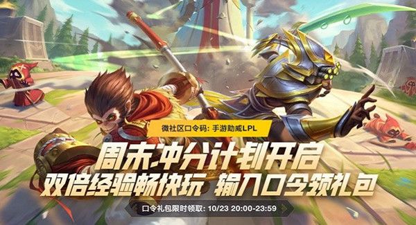 英雄联盟手游微社区口令码是什么？