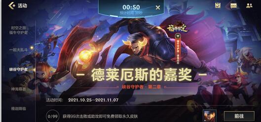 英雄联盟手游峡谷守护者第二章什么时候开始？
