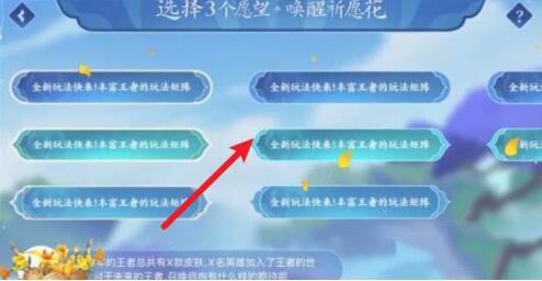 王者荣耀祈愿花怎么用？祈愿花活动攻略[多图]图片3