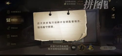 哈利波特魔法觉醒拼图10.25在哪？10月25日拼图寻宝碎片线索位置汇总[多图]图片3