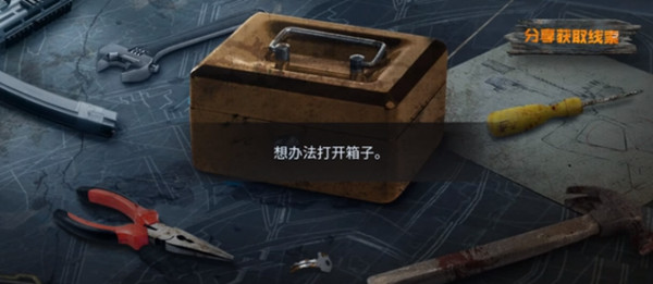使命召唤手游电锯惊魂解谜闯关活动密码是多少？电锯惊魂全关卡谜题答案大全[多图]图片4