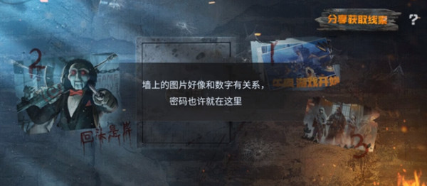 使命召唤手游电锯惊魂解谜闯关活动密码是多少？电锯惊魂全关卡谜题答案大全[多图]图片5