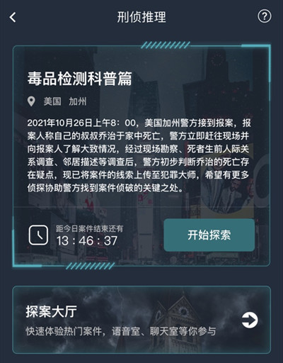 犯罪大师毒品检测科普篇答案是什么？