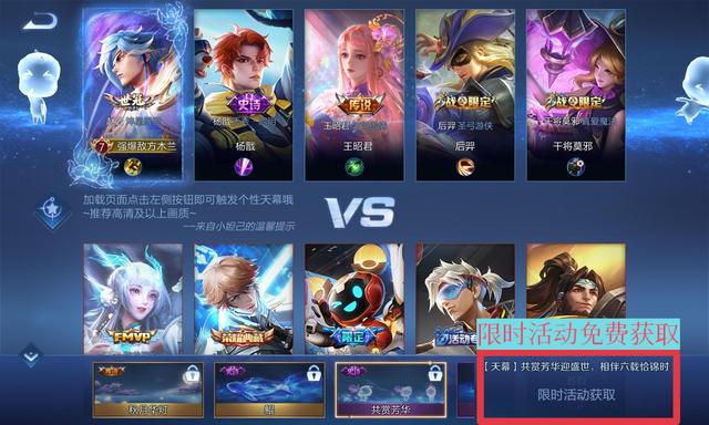 王者荣耀免费史诗天幕怎么获得