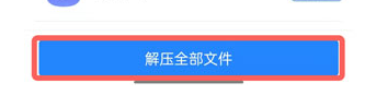 手机QQ浏览器解压的文件在哪