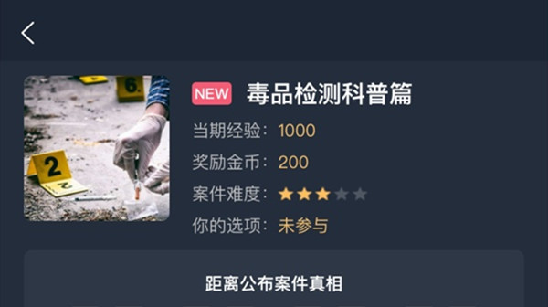 犯罪大师毒品检测科普篇答案是什么