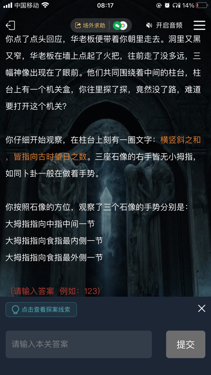 犯罪大师南迦巴瓦的传说下题目答案是什么