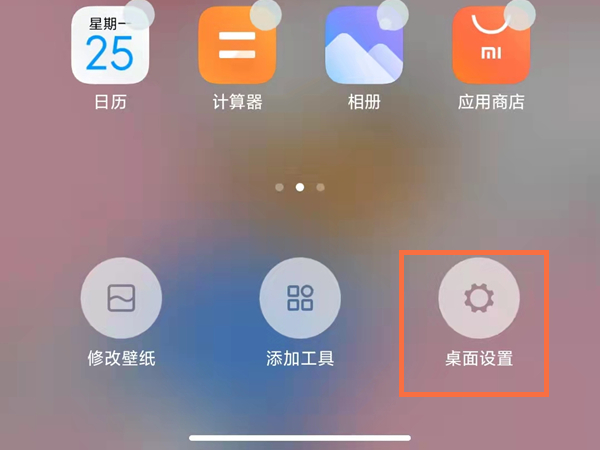 红米note10怎么切换桌面大小