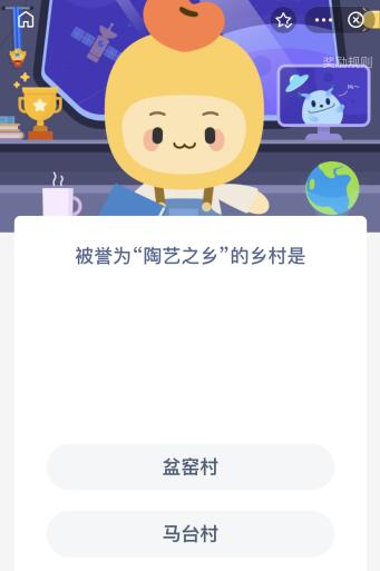 被誉为陶艺之乡的乡村是什么村