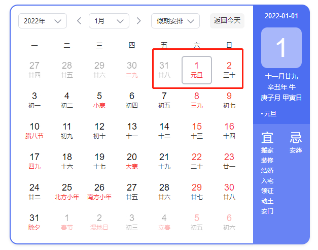 2022年春节放几天假期？