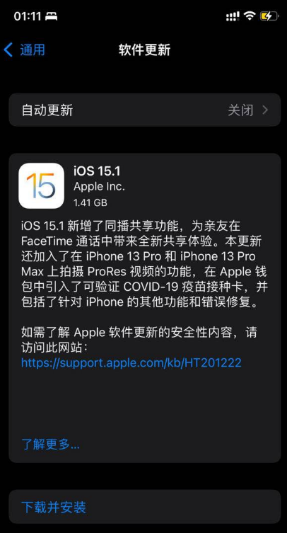 ios15.1正式版值得升级吗