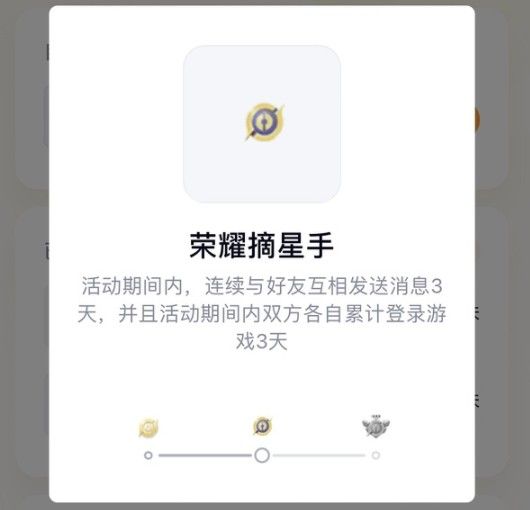 王者荣耀手Q互动标识荣耀摘星手任务怎么完成？