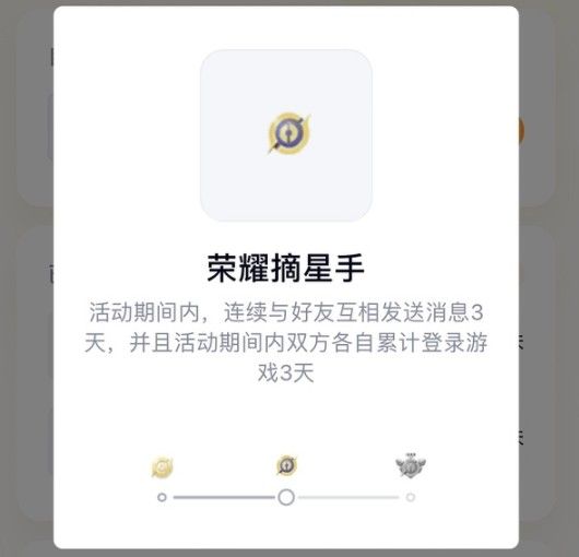 王者荣耀手Q互动标识荣耀摘星手攻略：庄周任务摘星手标识获取方法[多图]图片1