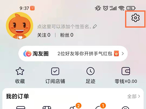 淘宝安全中心怎样进入