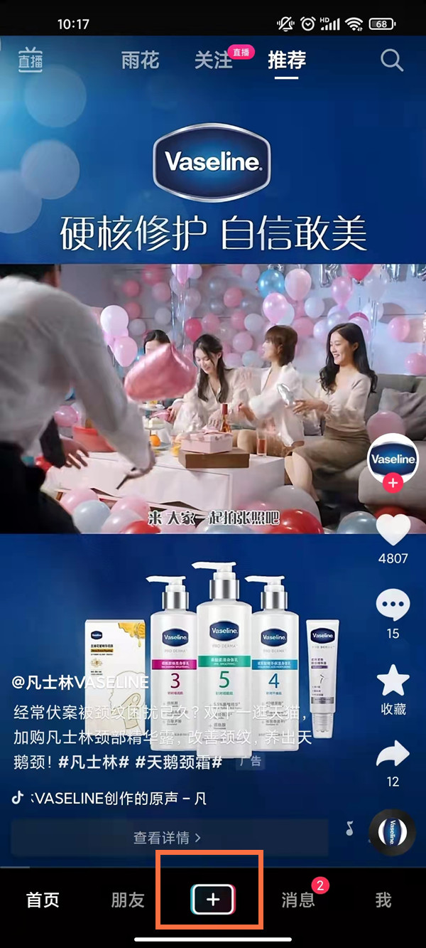抖音语音直播开启方法介绍
