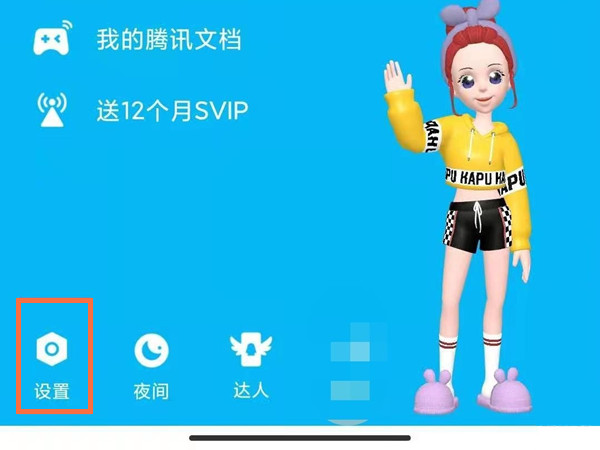 qq修改拍一拍样式方法介绍