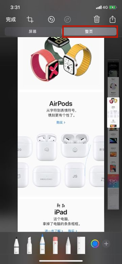 ios15如何截长图