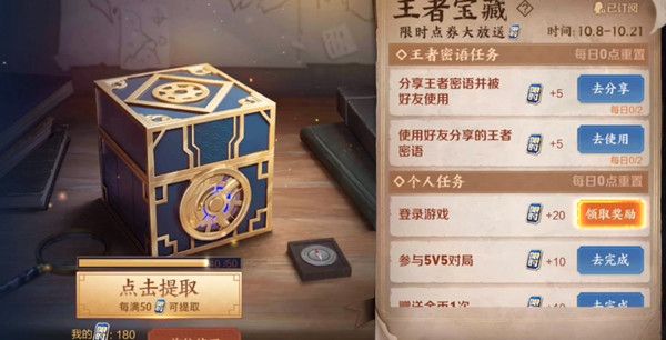 王者荣耀王者宝藏第二期最多可以领取到多少点券