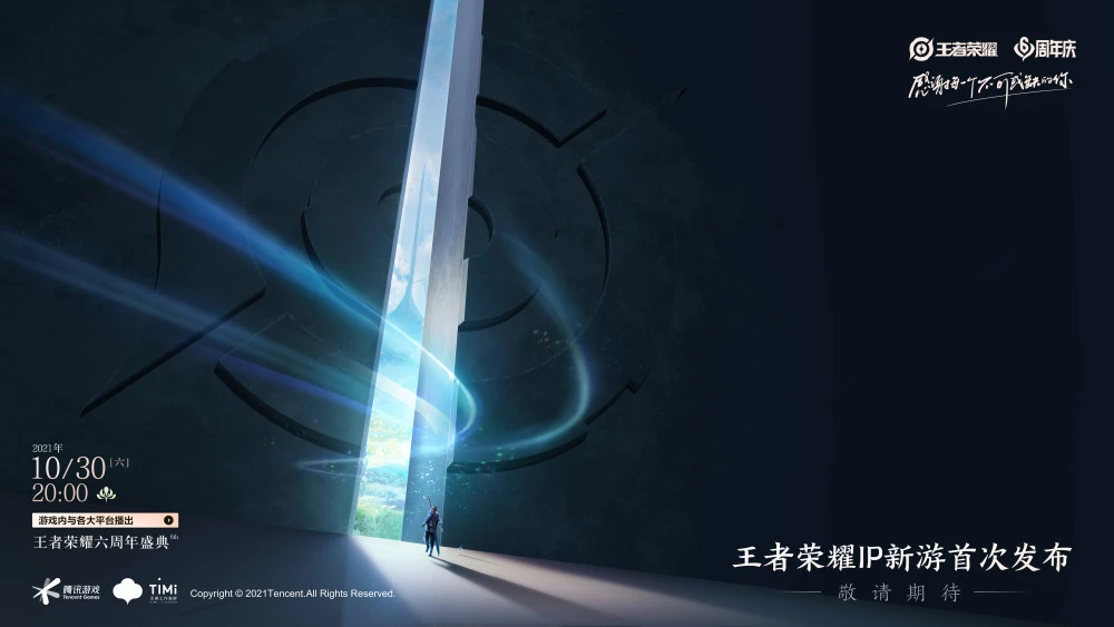 王者荣耀ip新游是什么？