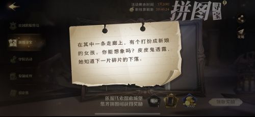 哈利波特10.27拼图寻宝