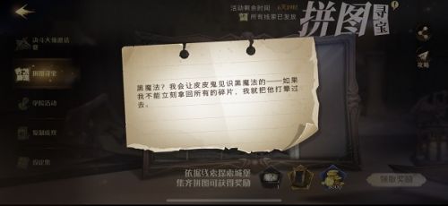 哈利波特魔法觉醒10.27拼图