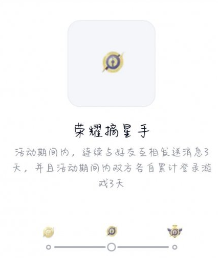 王者荣耀手Q互动标识荣耀摘星手在哪里设置