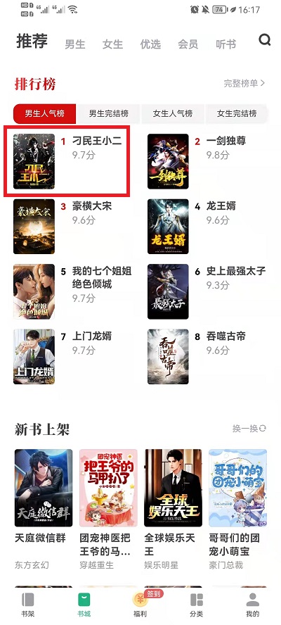 书旗小说如何设置横屏阅读