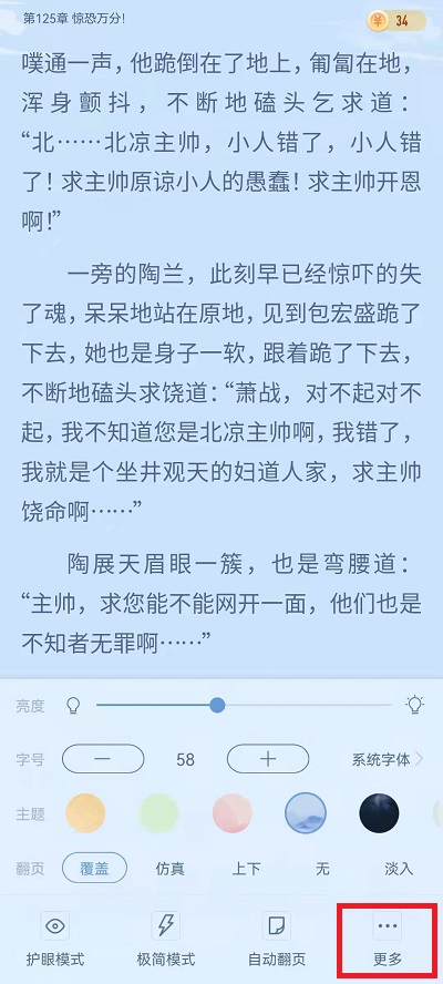 书旗小说如何设置横屏阅读？书旗小说横屏阅读设置方法截图