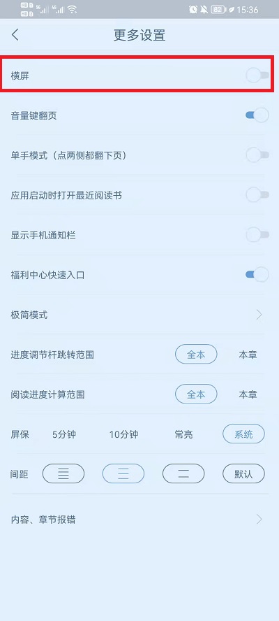 书旗小说如何设置横屏阅读？书旗小说横屏阅读设置方法截图