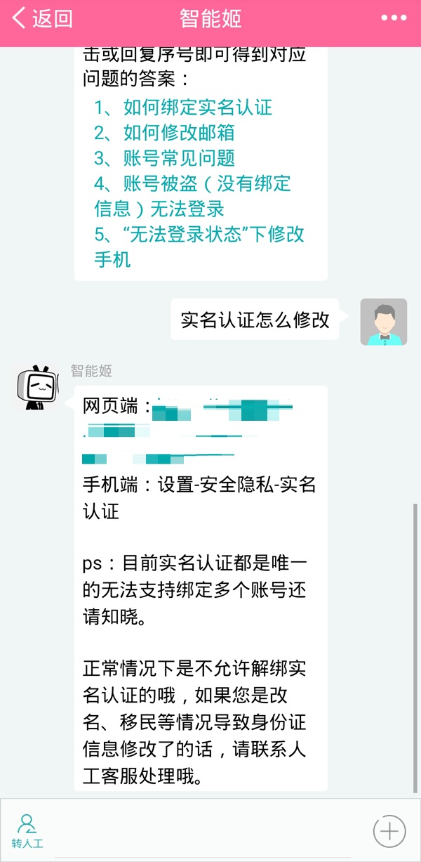 b站身份证可不可以换绑