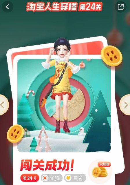 淘宝人生穿搭24关怎么过