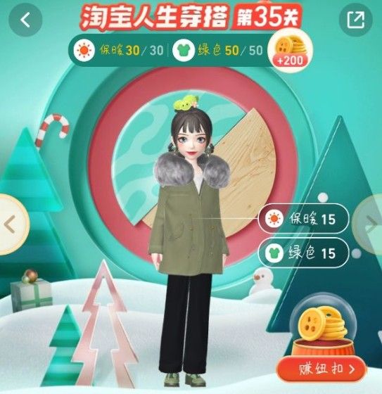 淘宝人生穿搭35关怎么过？