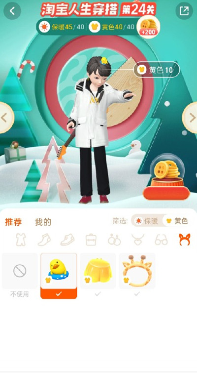 淘宝人生穿搭24关怎么过？淘宝人生第24关搭配攻略[多图]图片2