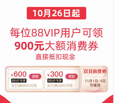 淘宝天猫2021双十一消费券在哪领