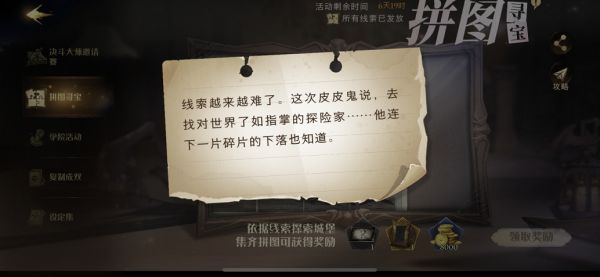 哈利波特魔法觉醒拼图10.27在什么地方？