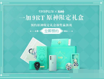 一加9RT原神限定礼盒价格多少