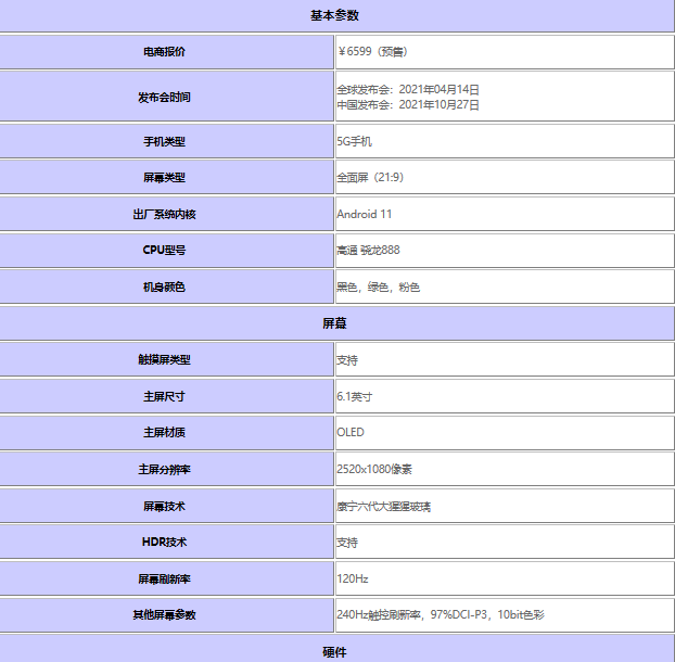 索尼Xperia 5 III参数怎么样