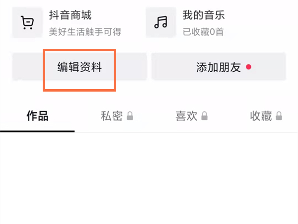 抖音怎么换上生日头像挂件