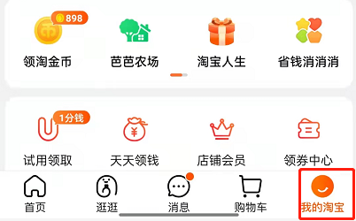 2021淘宝双11红包怎么查看