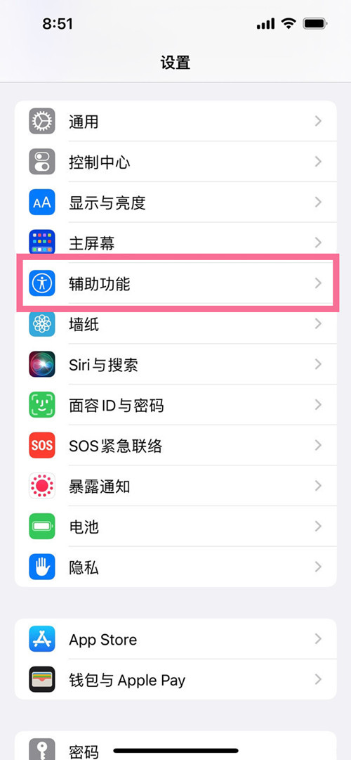 iphone13虚拟home键如何调出